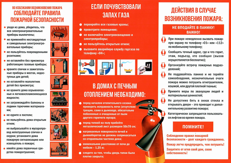 О соблюдении правил пожарной безопасности